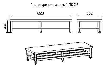 Подтоварник кухонный (подставка) ПК-7-5, Абат, Россия.