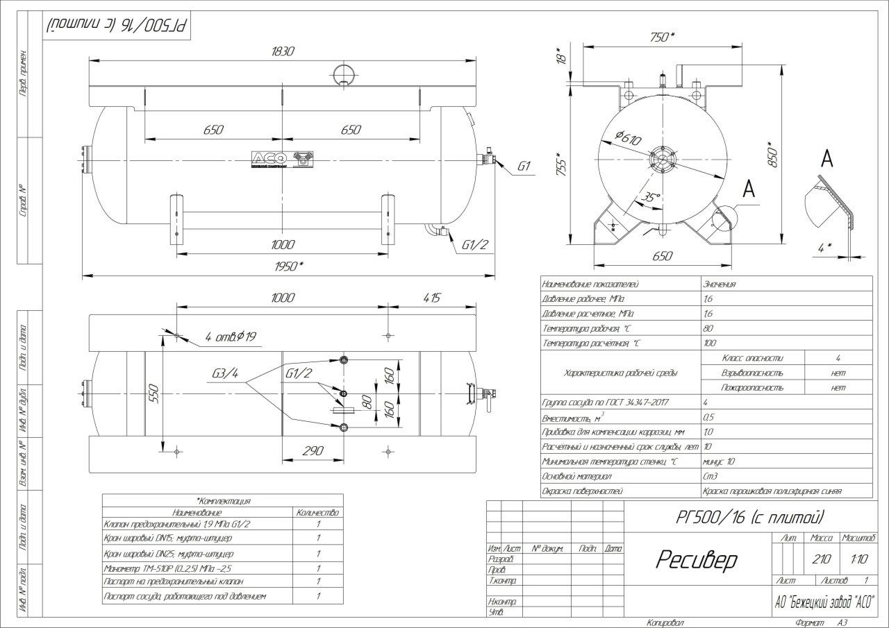 РГ500/16 с плитой, чертеж. РГ500/16 с плитой, АСО, Бежецкий завод, чертеж.