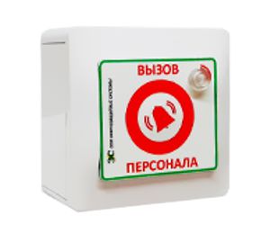 Кнопка вызова персонала Ринг-Р-КВ. Кнопка вызова персонала Ринг-Р-КВ. Беспроводная палатная сигнализация.