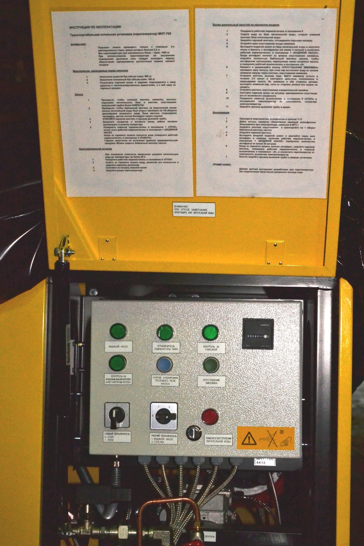 MHT-700 мобильный парогенератор.