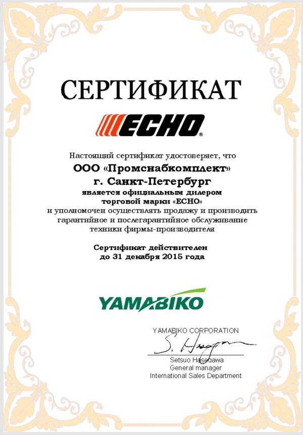 Сертификат дилера ECHO (YAMABIKO).