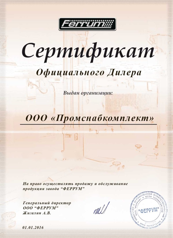 Сертификат дилера FERRUM.