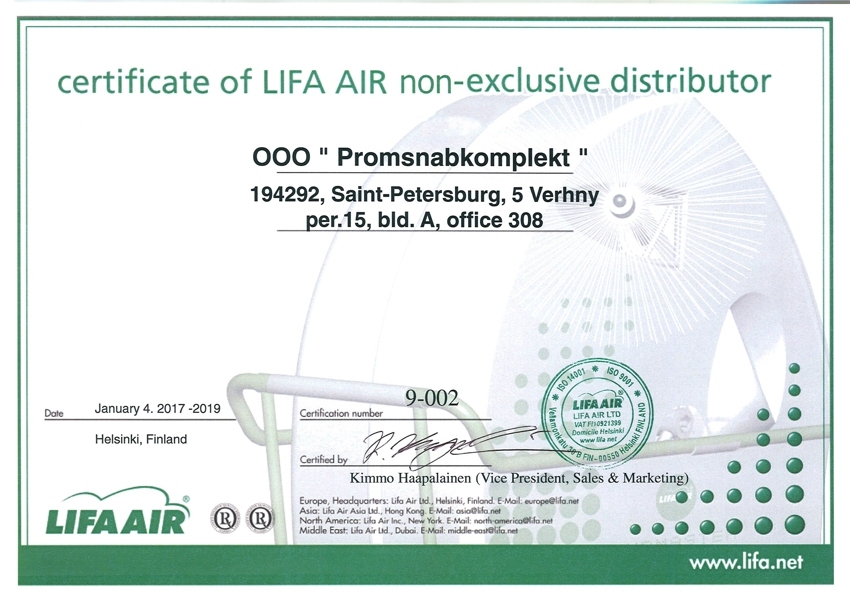 Сертификат дилера Lifa Air.