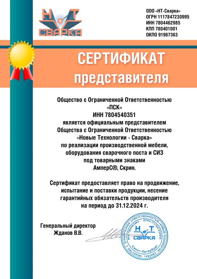 Сертификат дилера ООО Новые Технологии Сварка.