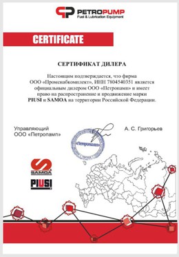 Сертификат дилера ООО Петропамп.