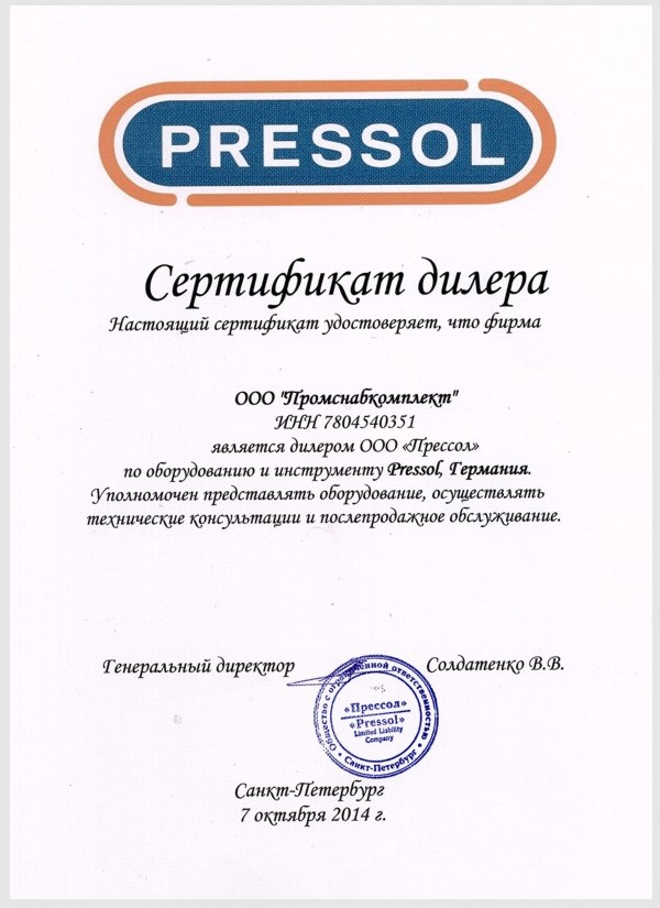 Сертификат дилера ООО Прессол.
