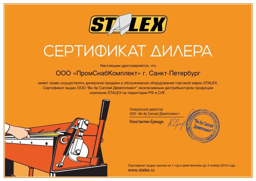 Сертификат дилера STALEX.