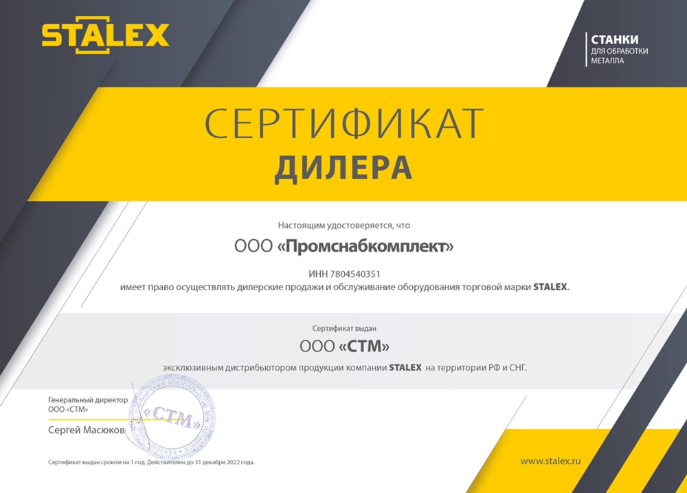 Сертификат дилера Stalex.