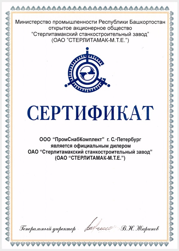 Сертификат дилера, Стерлитамак.