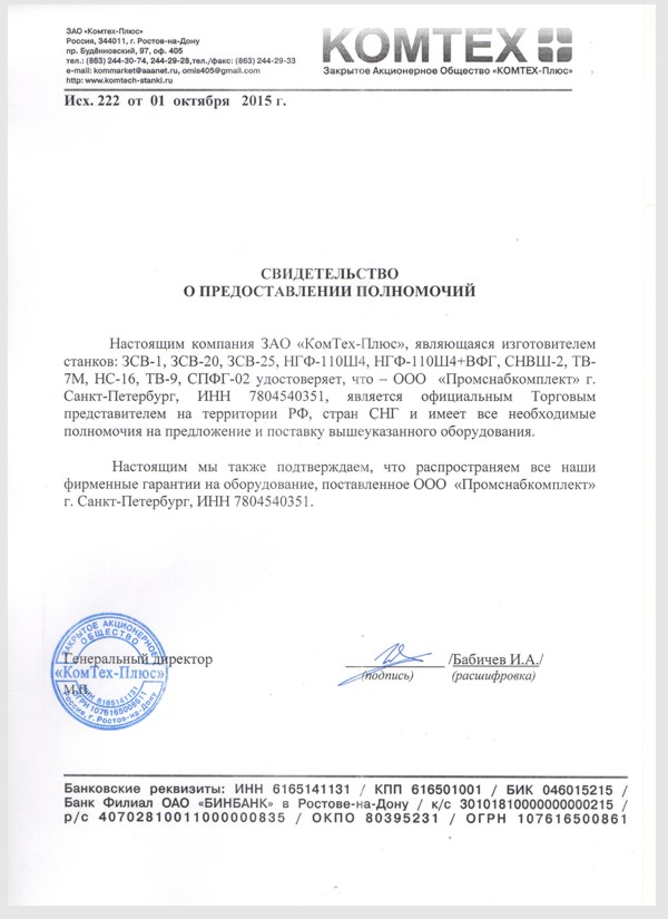 Сертификат дилера ЗАО "КОМТЕХ".