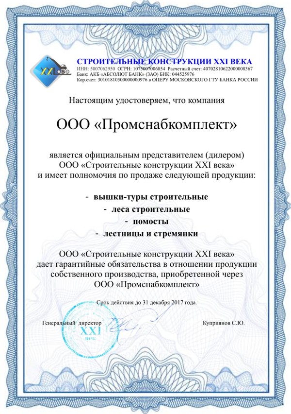 Сертификат Строительные Конструкции XXI века.
