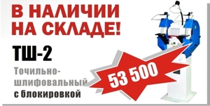 Акции скидки ТШ 2, станок точильно шлифовальный, цена 53 500 руб.