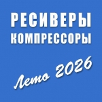Ресиверы