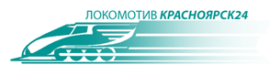 Локомотив-Красноярск 24
